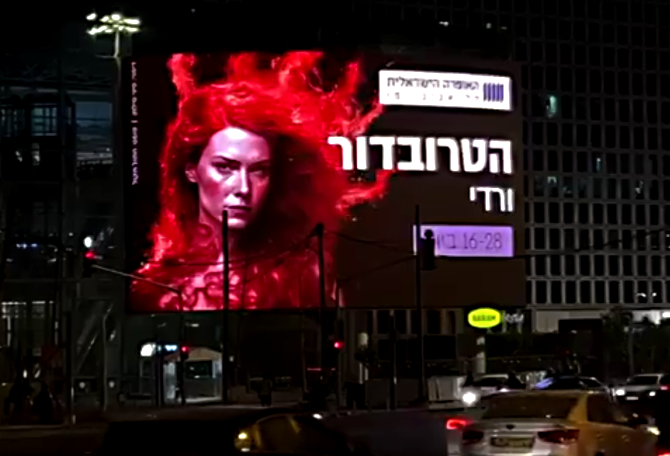 האופרה הישראלית