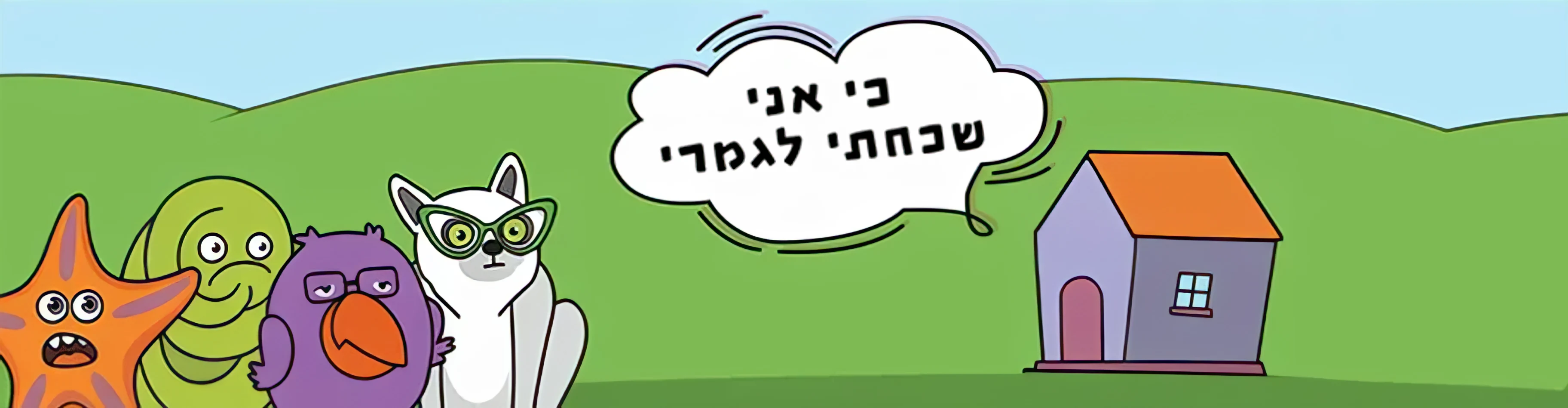חיות על הקצה